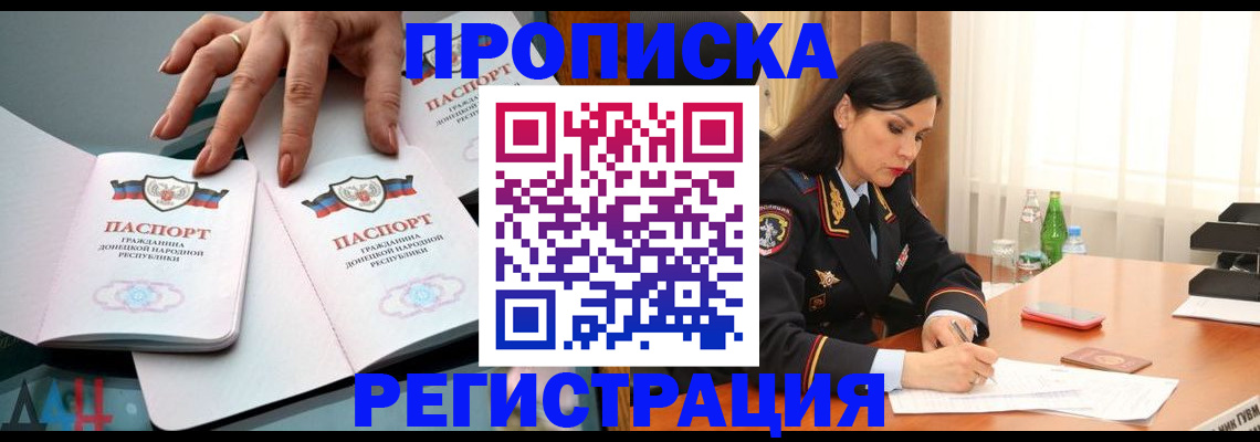 временная прописка в Заринске