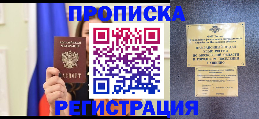 где прописаться в Заринске