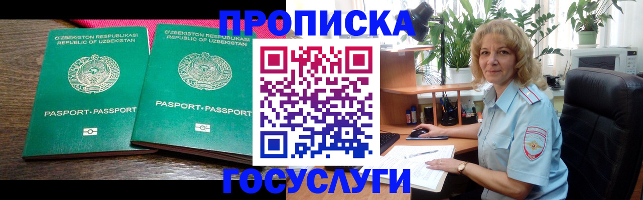 прописка 2025 в Заринске