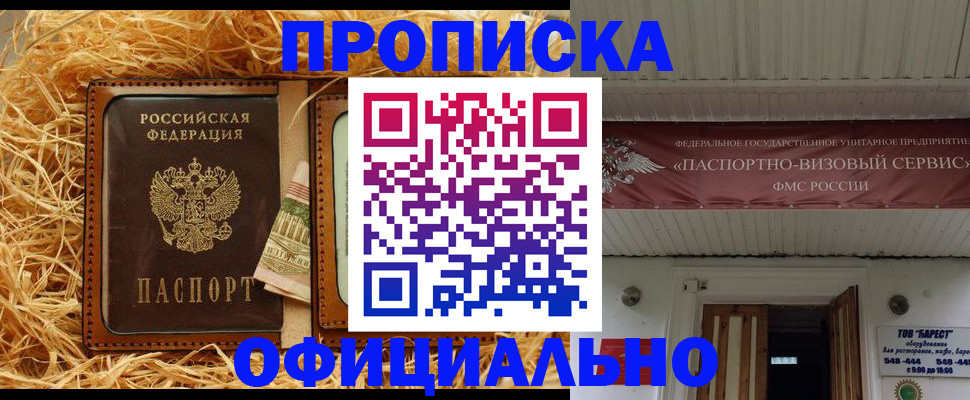 прописка регистрация в Заринске