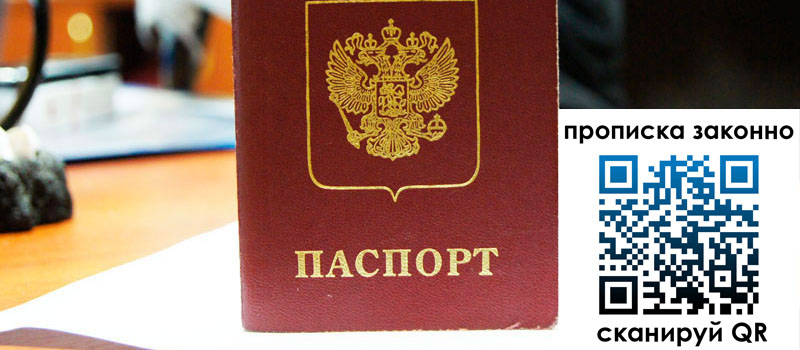 регистрация в Заринске прописка в Заринске